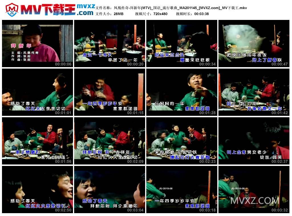 凤凰传奇-拜新年(MTV)_国语_流行歌曲_MA201145